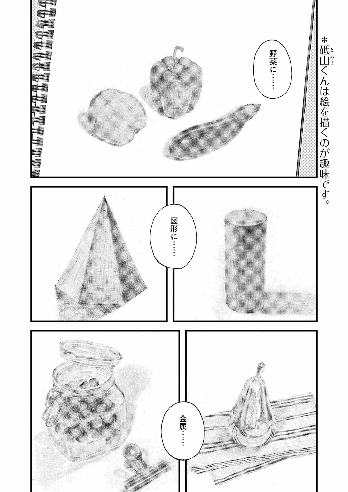 ぼくらはみんな＊んでいる 第34話 - 2