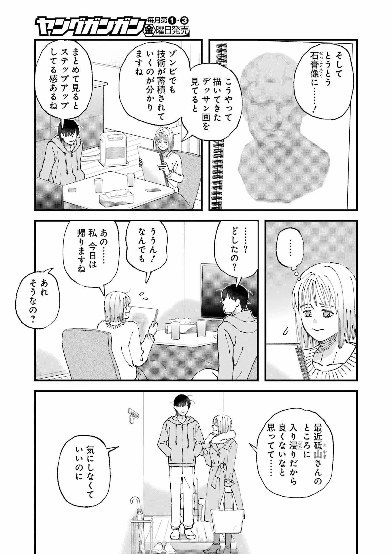 ぼくらはみんな＊んでいる 第34話 - 3