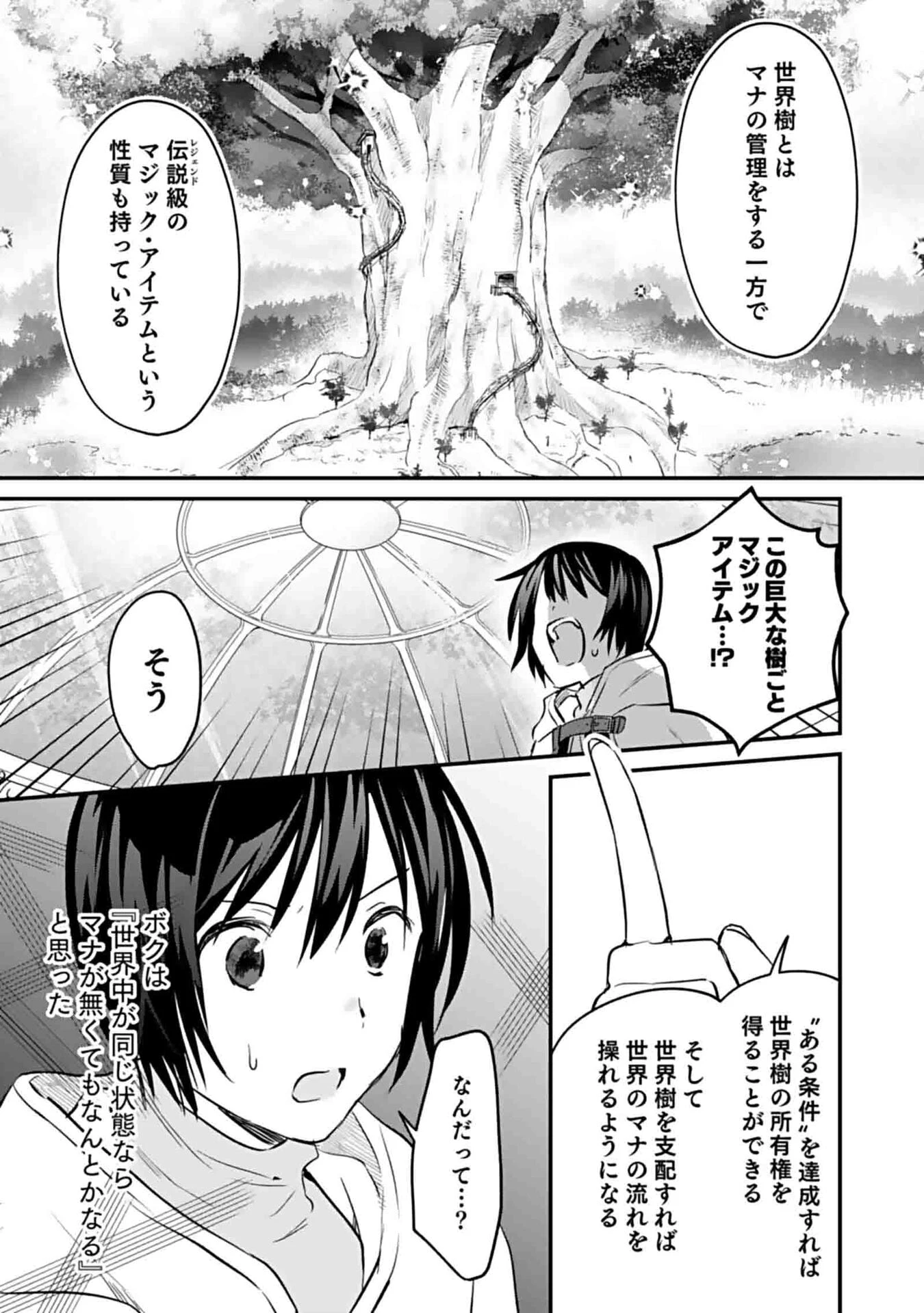 白のネクロマンサー ～死霊王への道～ 第47話 - 3