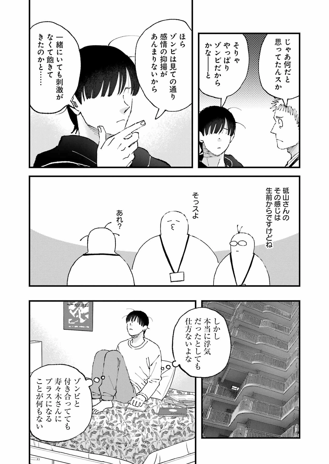 ぼくらはみんな＊んでいる 第34話 - 7