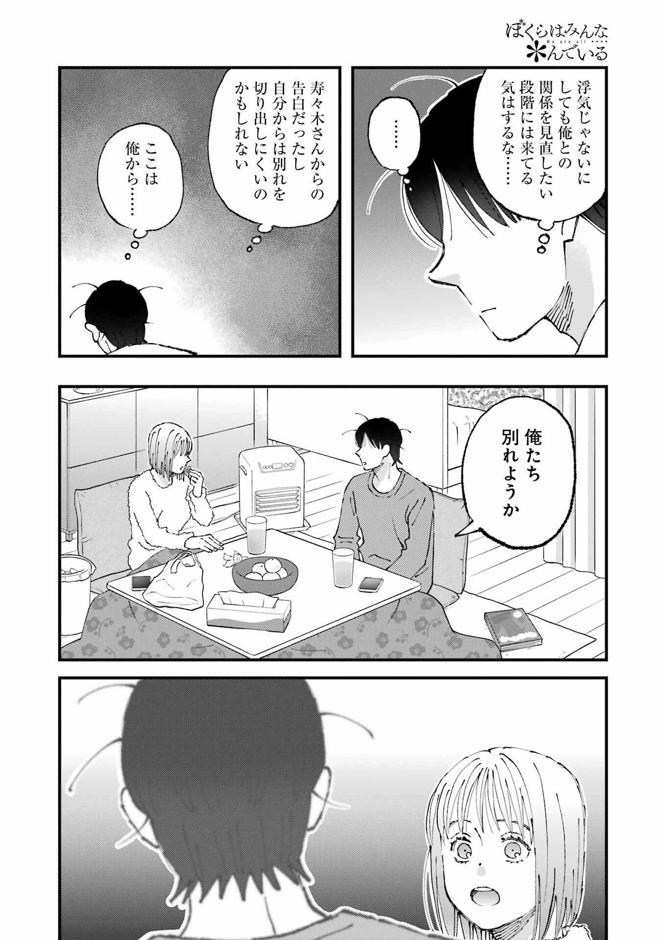 ぼくらはみんな＊んでいる 第34話 - 8