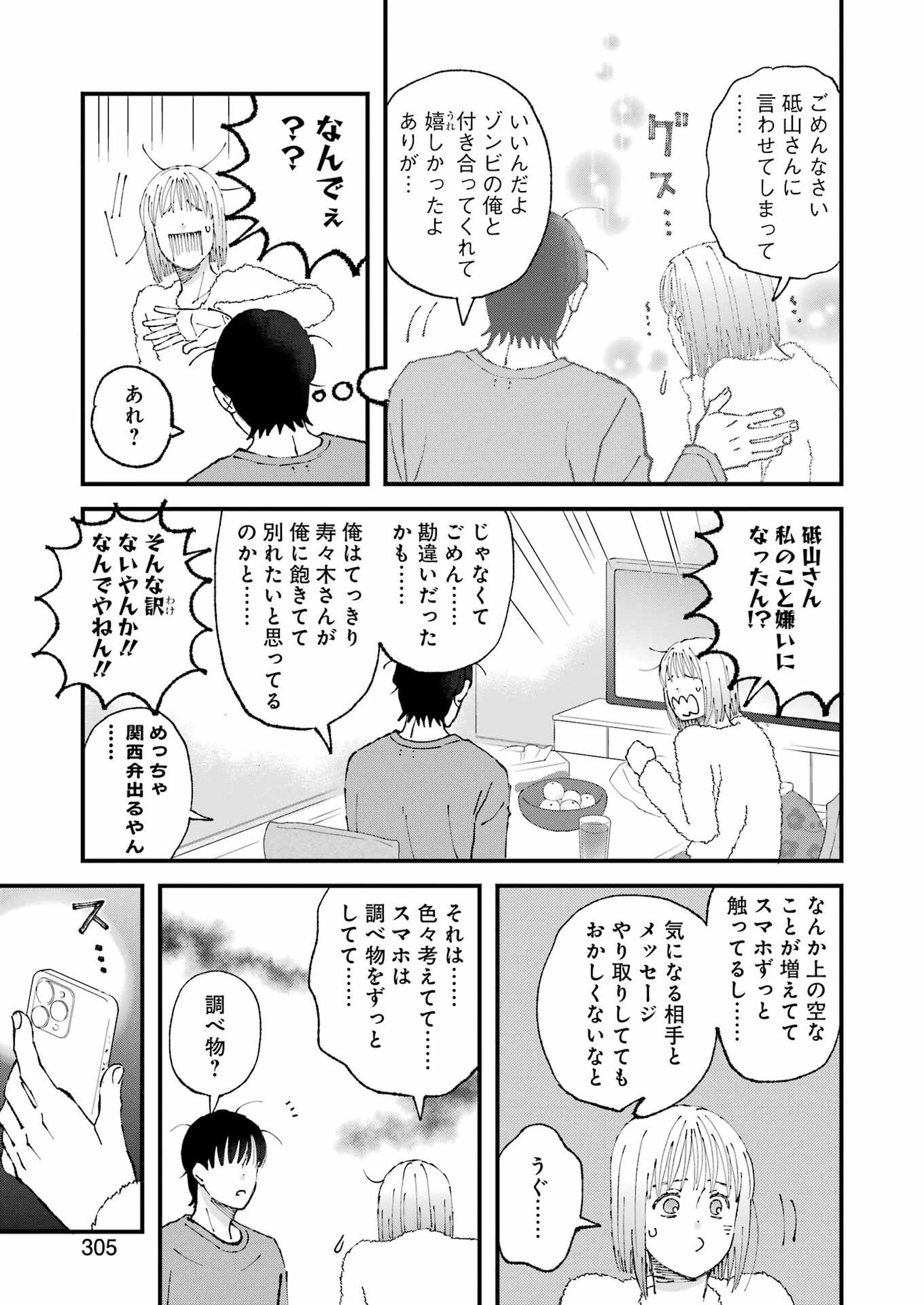 ぼくらはみんな＊んでいる 第34話 - 9