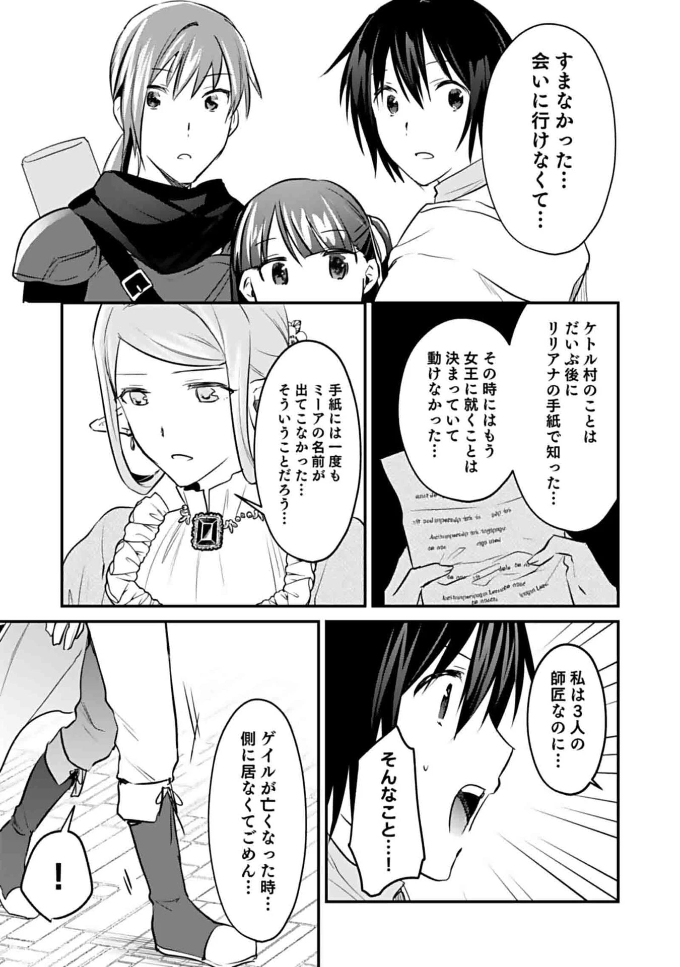 白のネクロマンサー ～死霊王への道～ 第47話 - 9