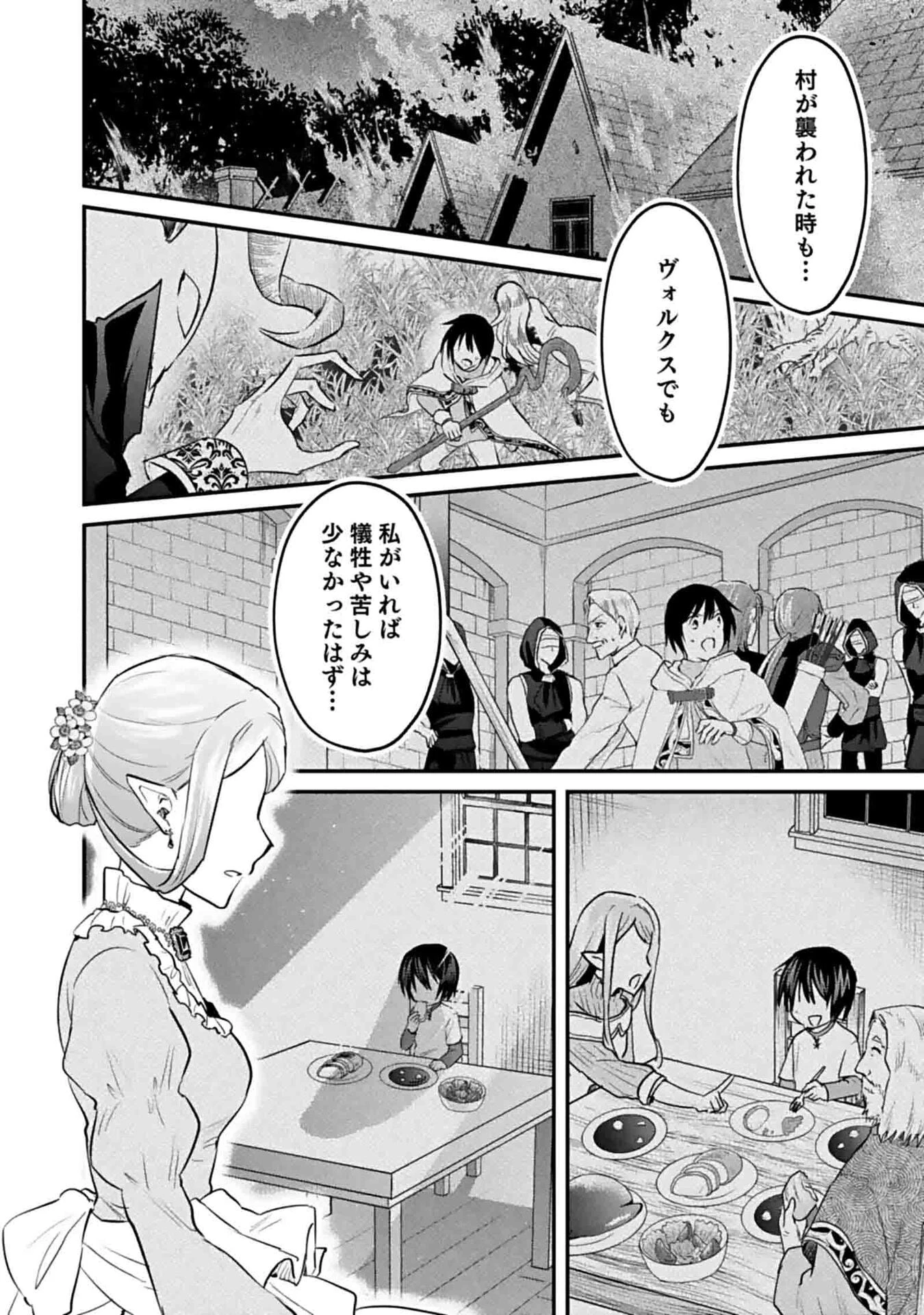 白のネクロマンサー ～死霊王への道～ 第47話 - 10