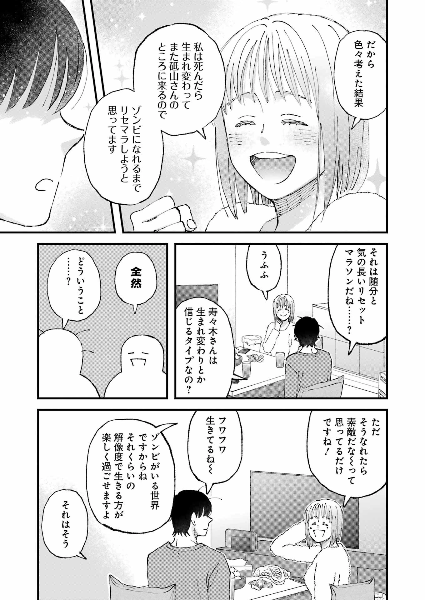 ぼくらはみんな＊んでいる 第34話 - 11