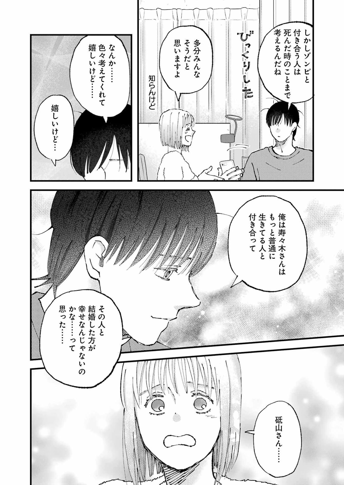 ぼくらはみんな＊んでいる 第34話 - 12