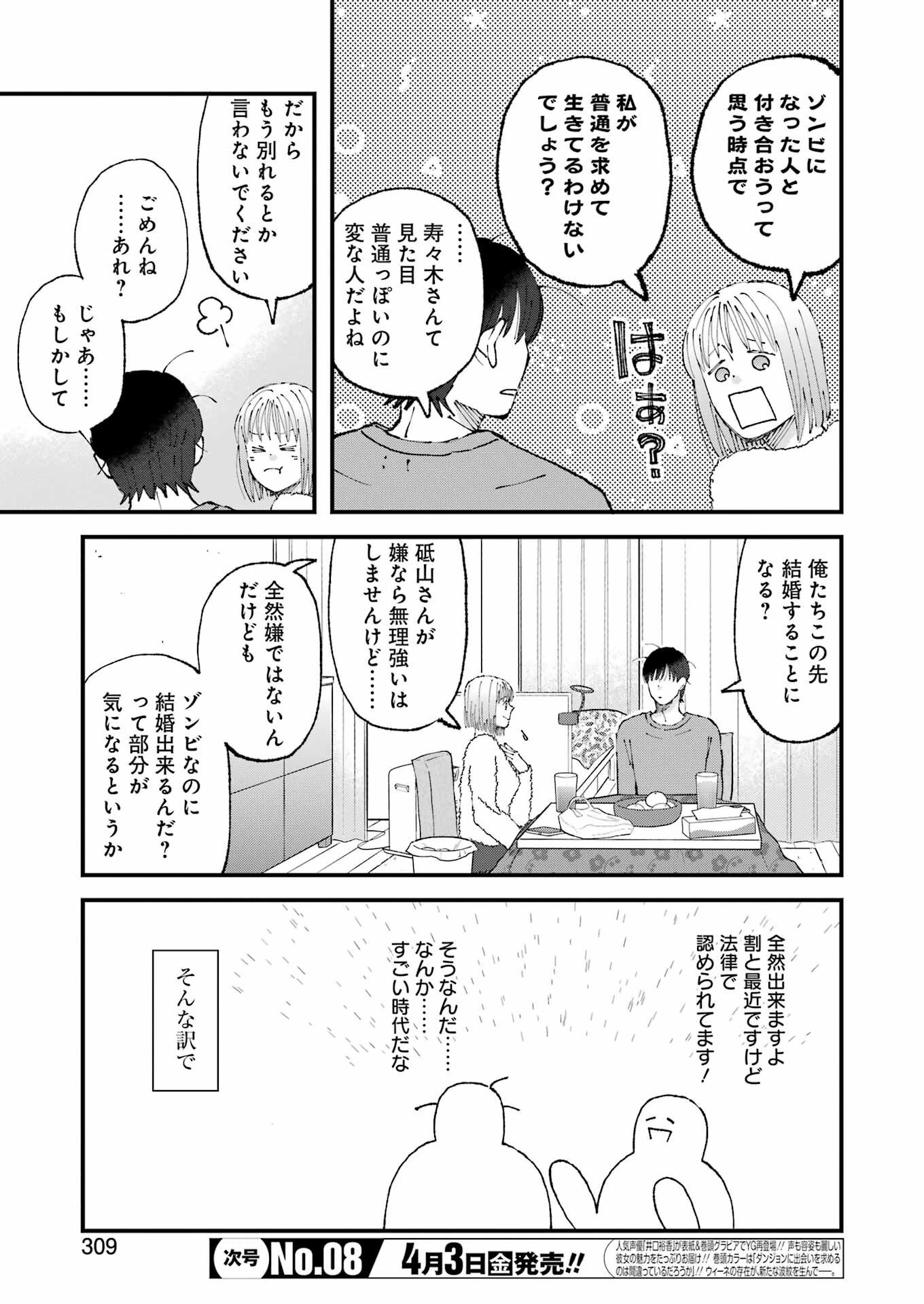 ぼくらはみんな＊んでいる 第34話 - 13