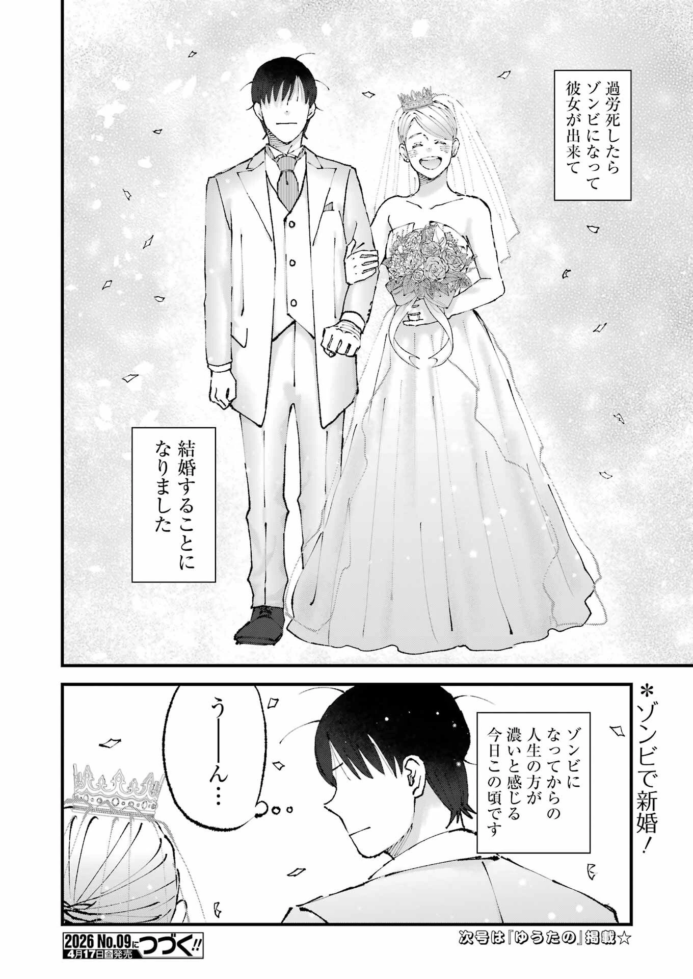 ぼくらはみんな＊んでいる 第34話 - 14