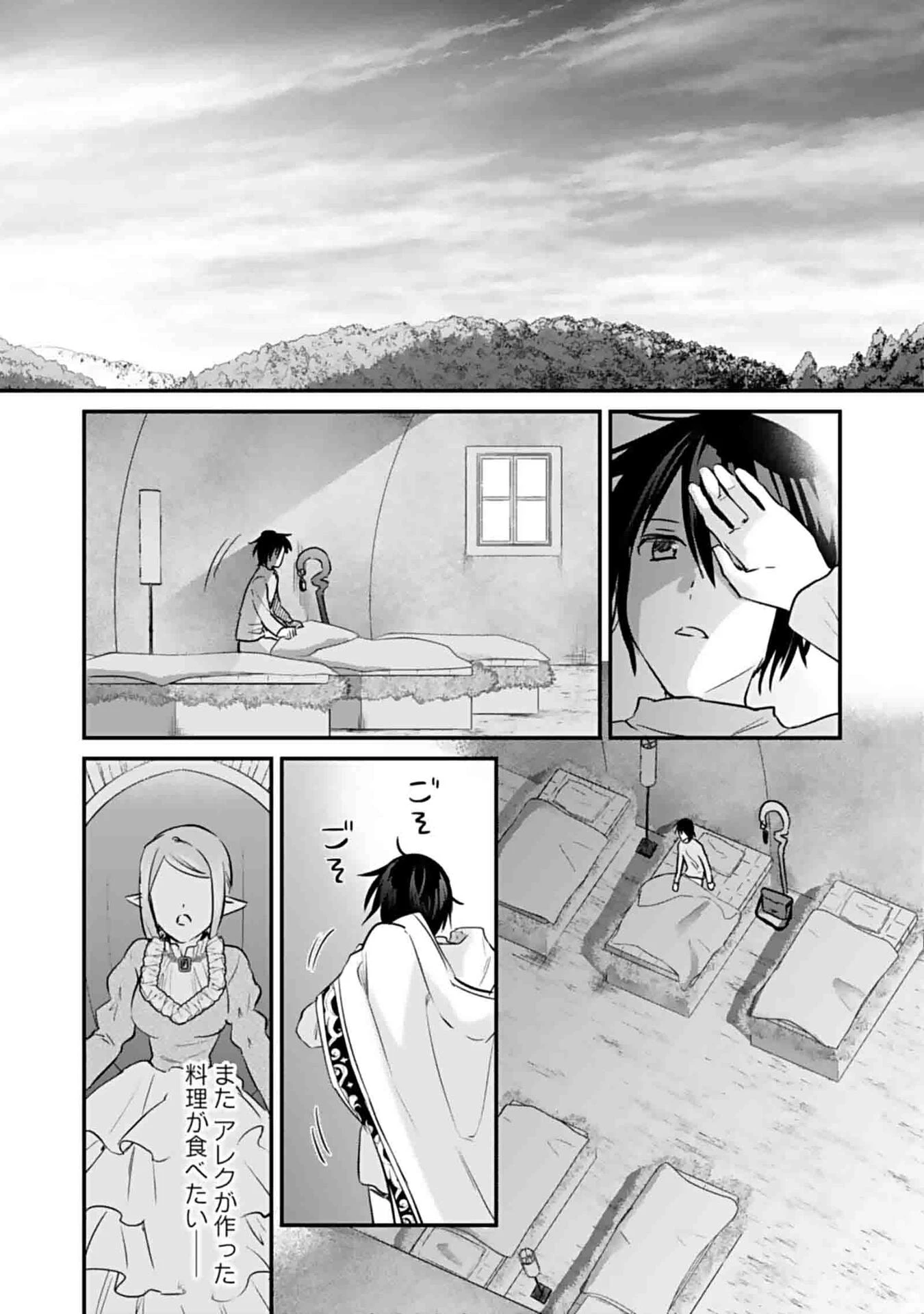 白のネクロマンサー ～死霊王への道～ 第47話 - 15