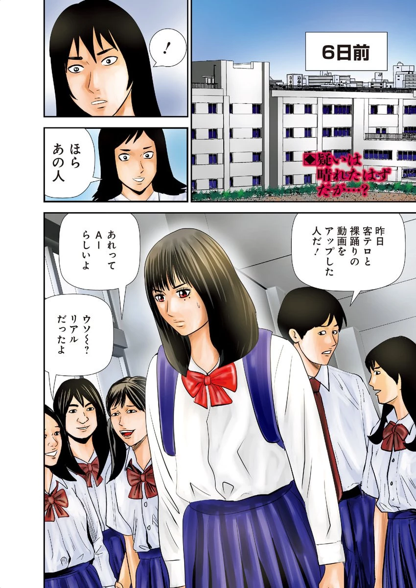 怨み屋本舗DIABLO 第87話 - 2