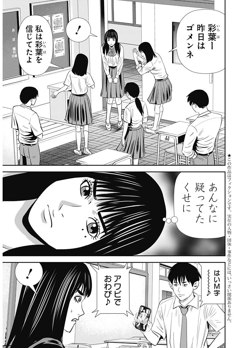 怨み屋本舗DIABLO 第87話 - 3