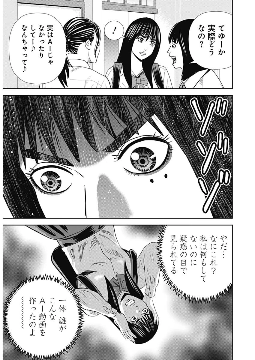 怨み屋本舗DIABLO 第87話 - 5