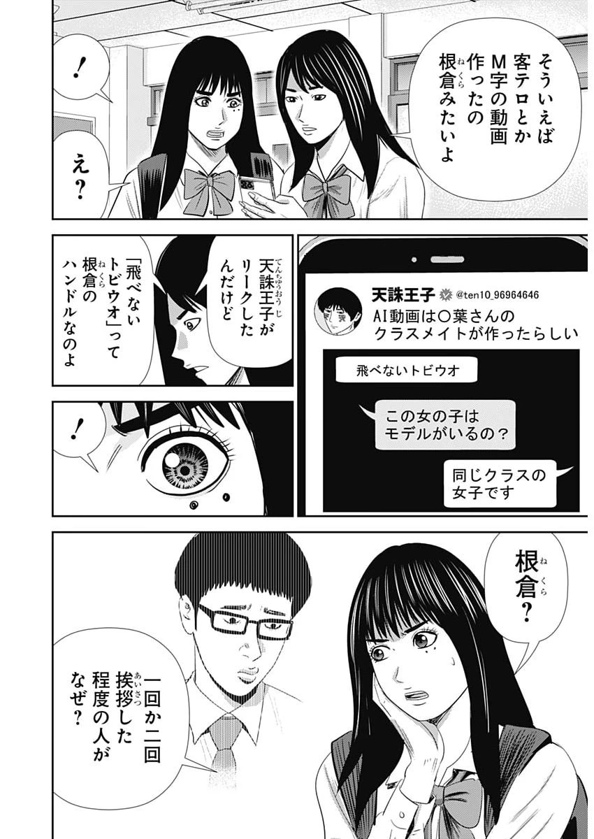 怨み屋本舗DIABLO 第87話 - 6