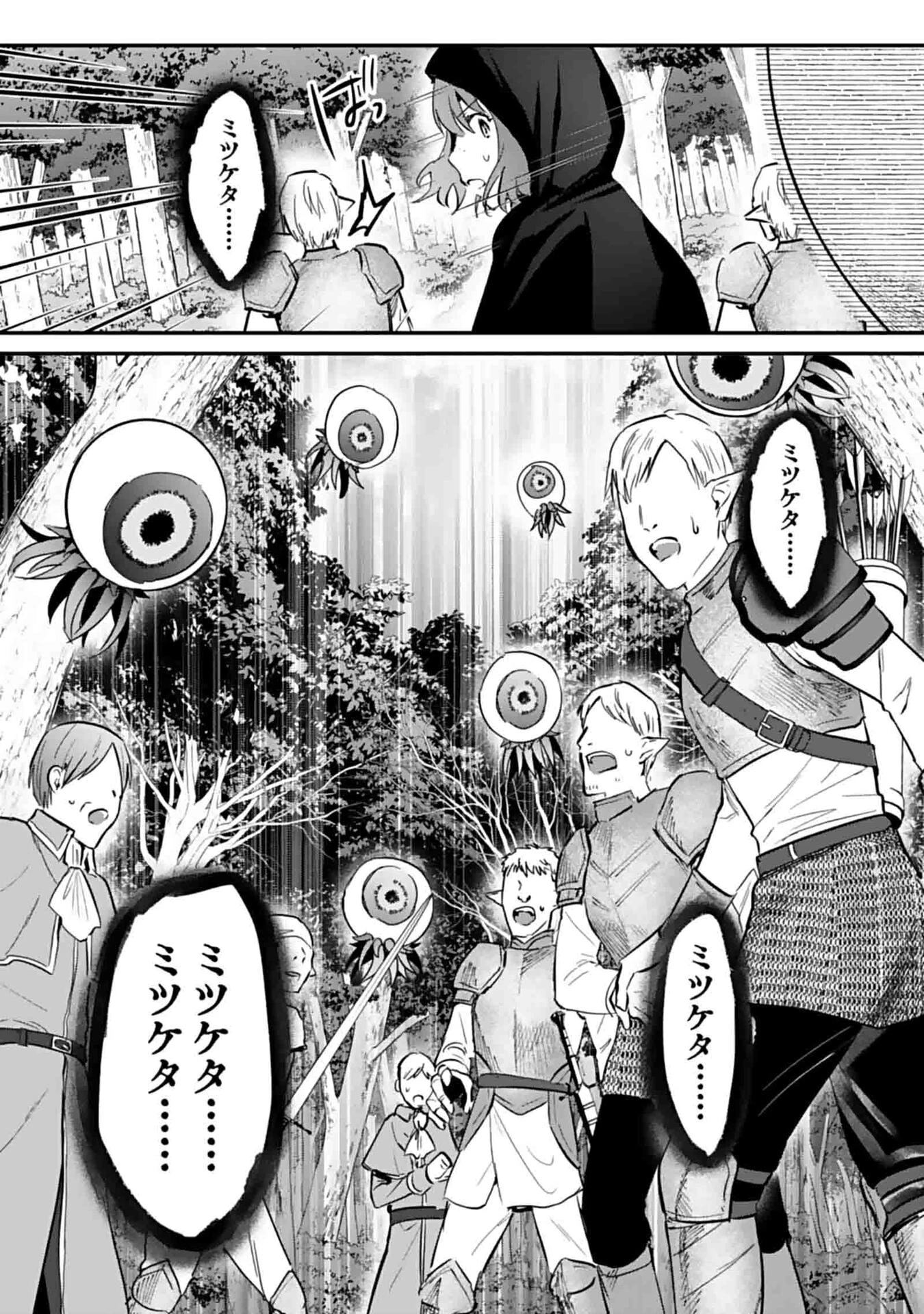 白のネクロマンサー ～死霊王への道～ 第47話 - 20