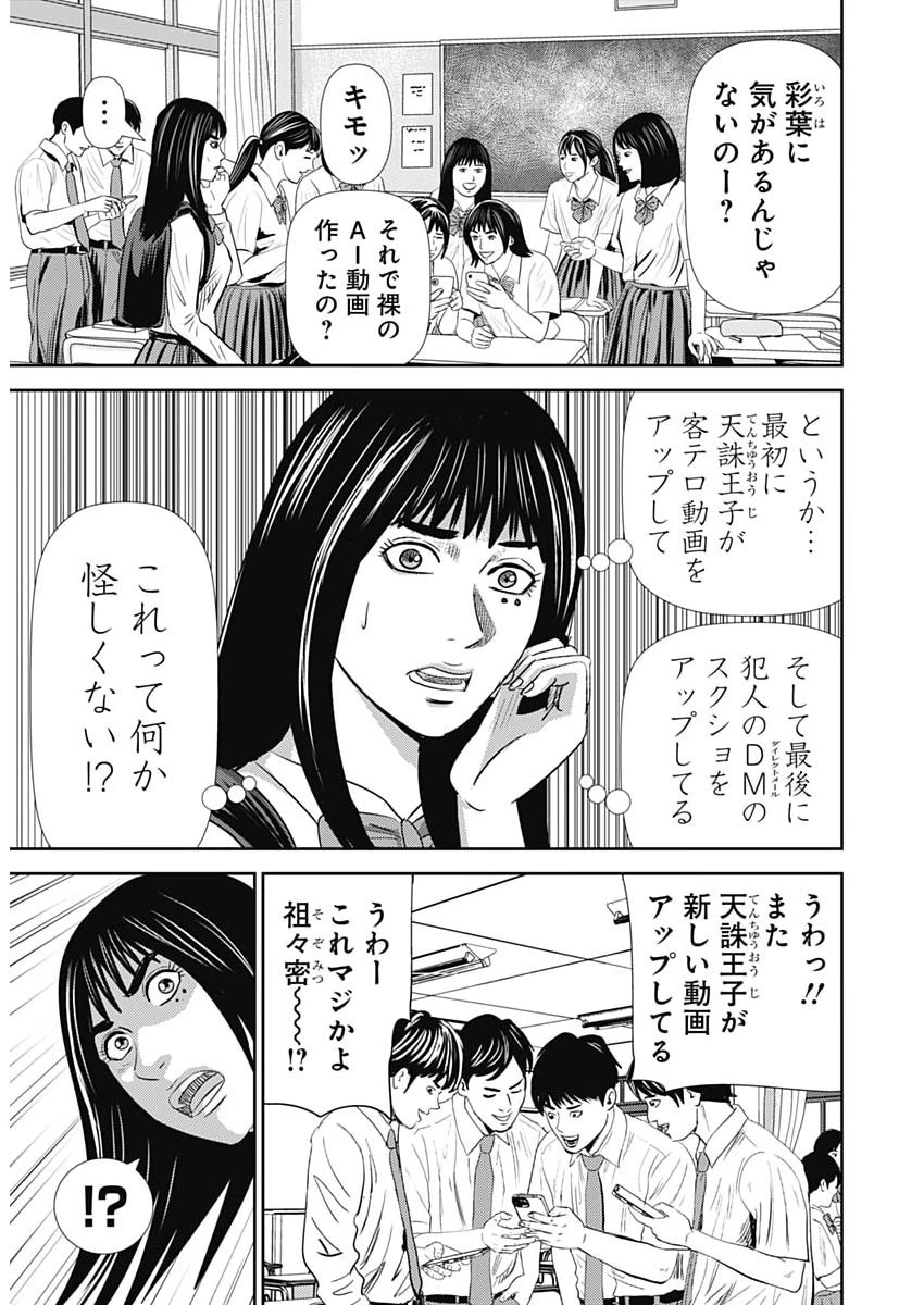 怨み屋本舗DIABLO 第87話 - 7