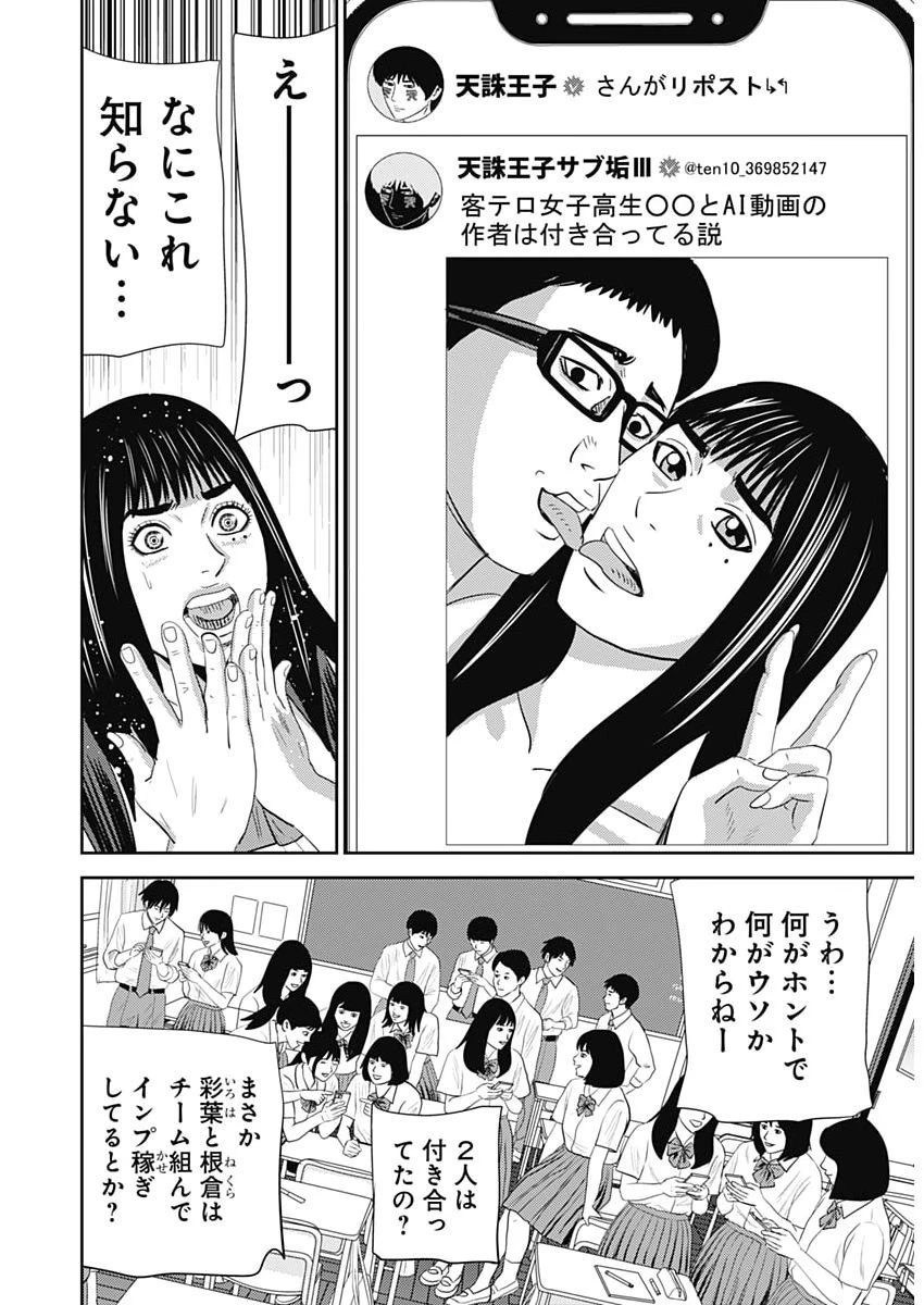 怨み屋本舗DIABLO 第87話 - 8