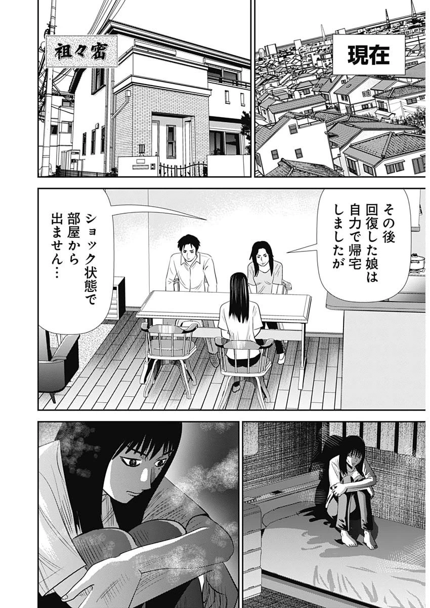 怨み屋本舗DIABLO 第87話 - 10