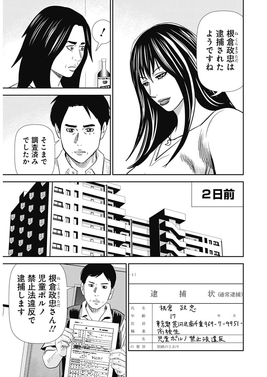 怨み屋本舗DIABLO 第87話 - 11