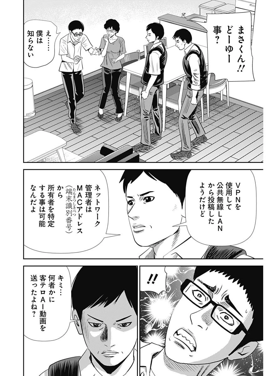 怨み屋本舗DIABLO 第87話 - 12