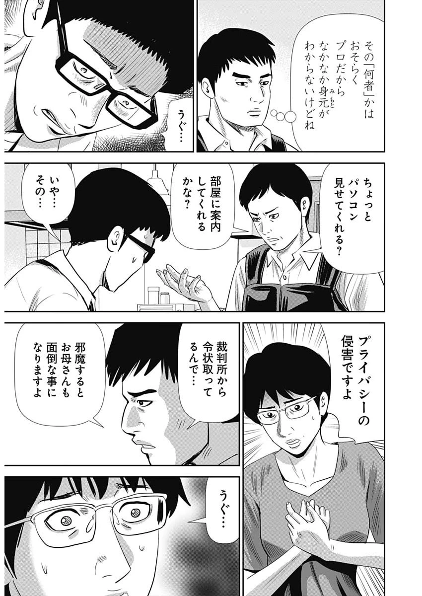 怨み屋本舗DIABLO 第87話 - 13