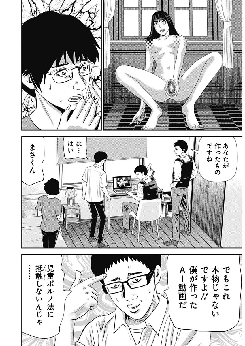 怨み屋本舗DIABLO 第87話 - 14