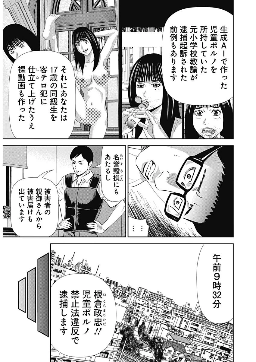 怨み屋本舗DIABLO 第87話 - 15