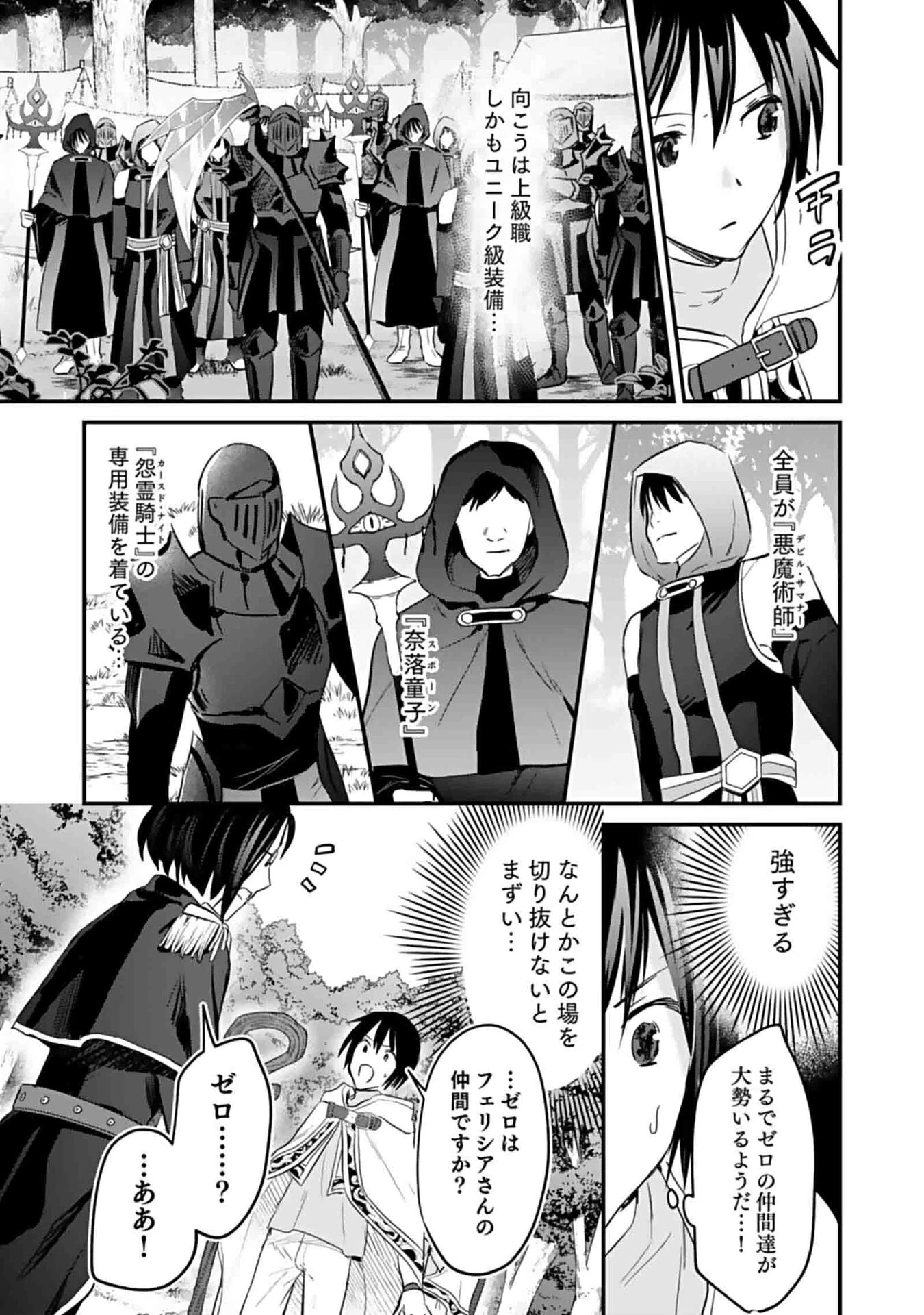 白のネクロマンサー ～死霊王への道～ 第47話 - 27