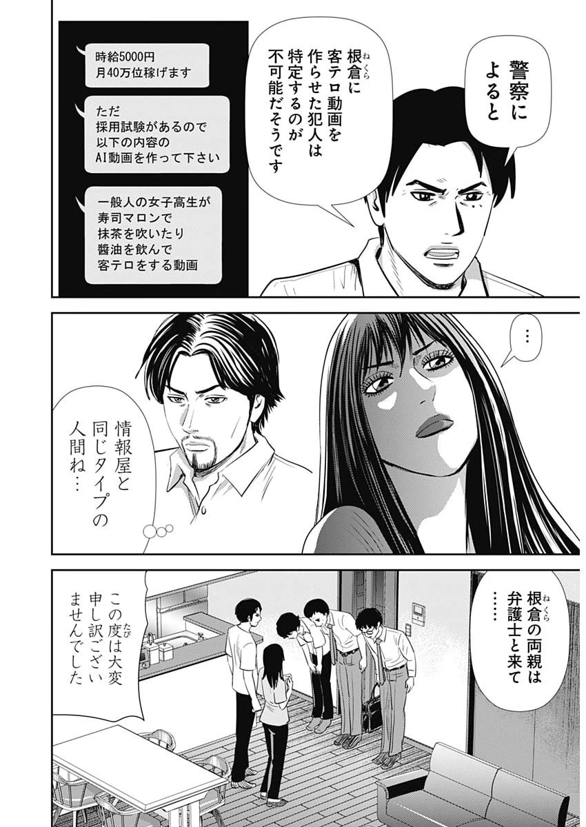 怨み屋本舗DIABLO 第87話 - 16