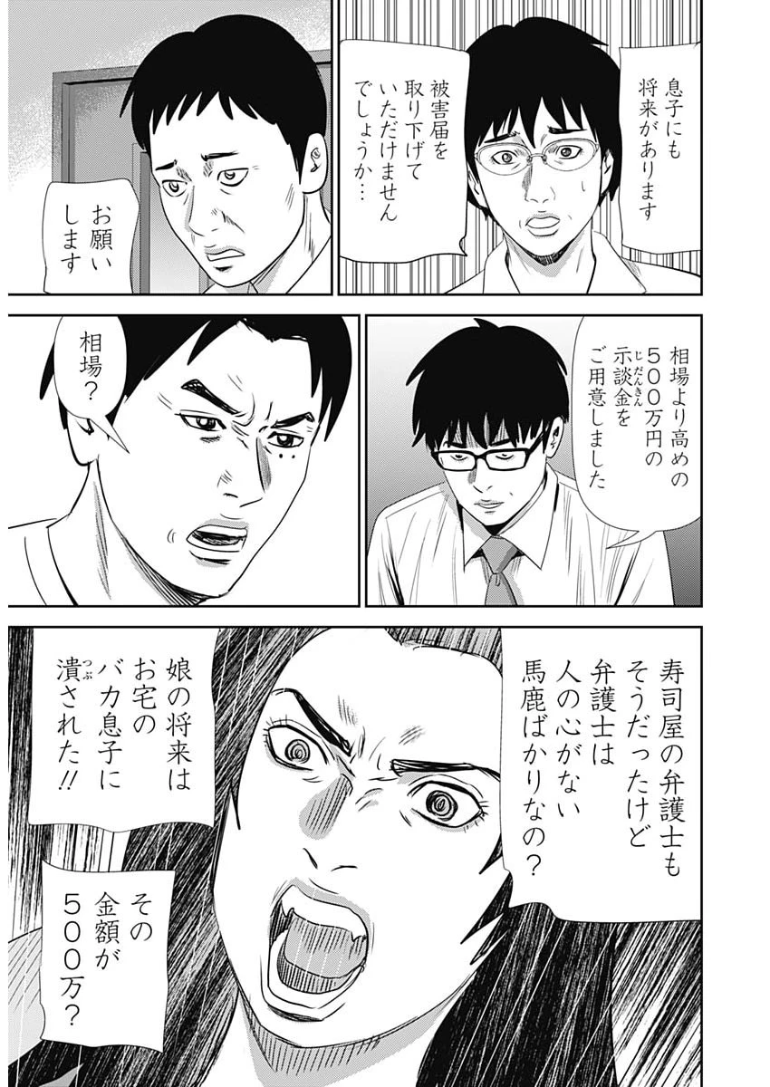 怨み屋本舗DIABLO 第87話 - 17