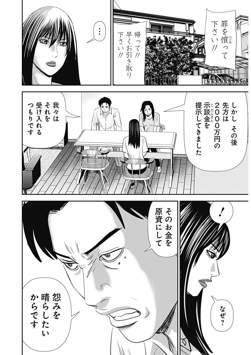 怨み屋本舗DIABLO 第87話 - 18