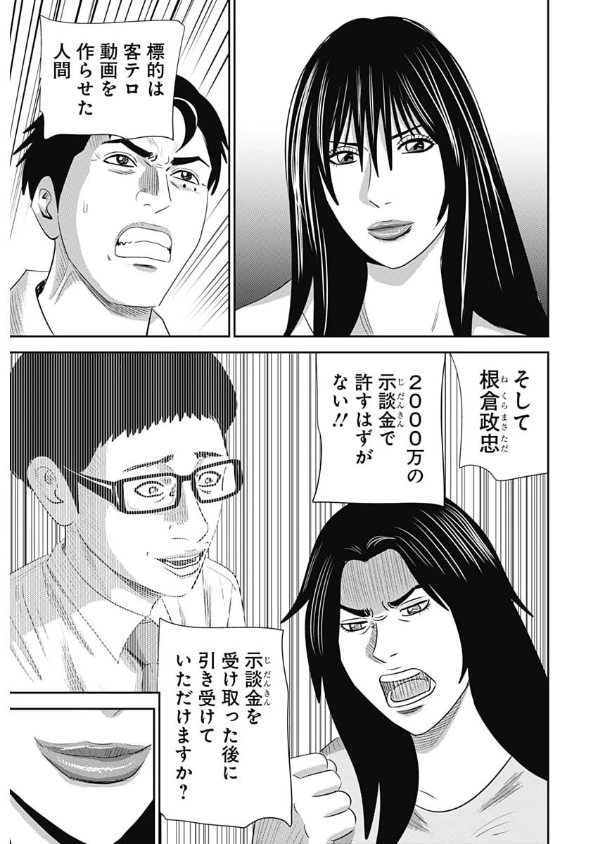 怨み屋本舗DIABLO 第87話 - 19