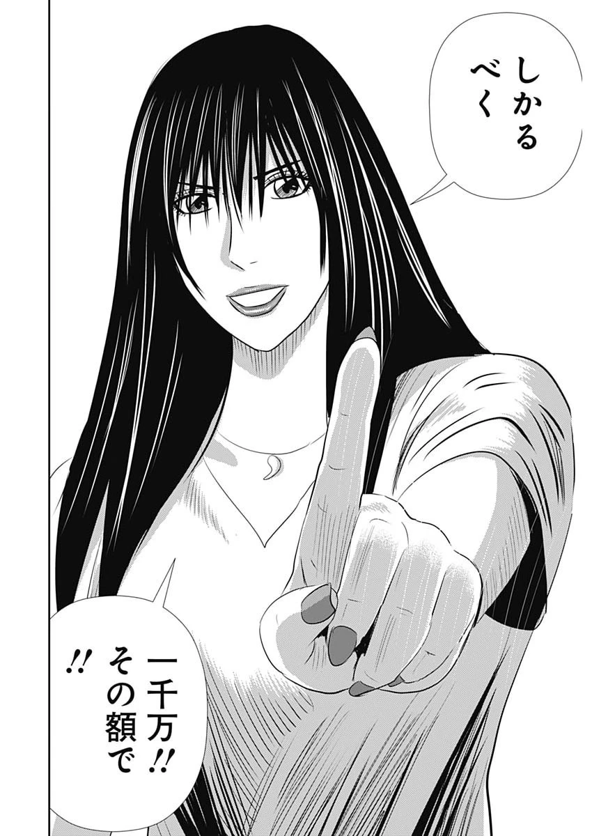 怨み屋本舗DIABLO 第87話 - 20