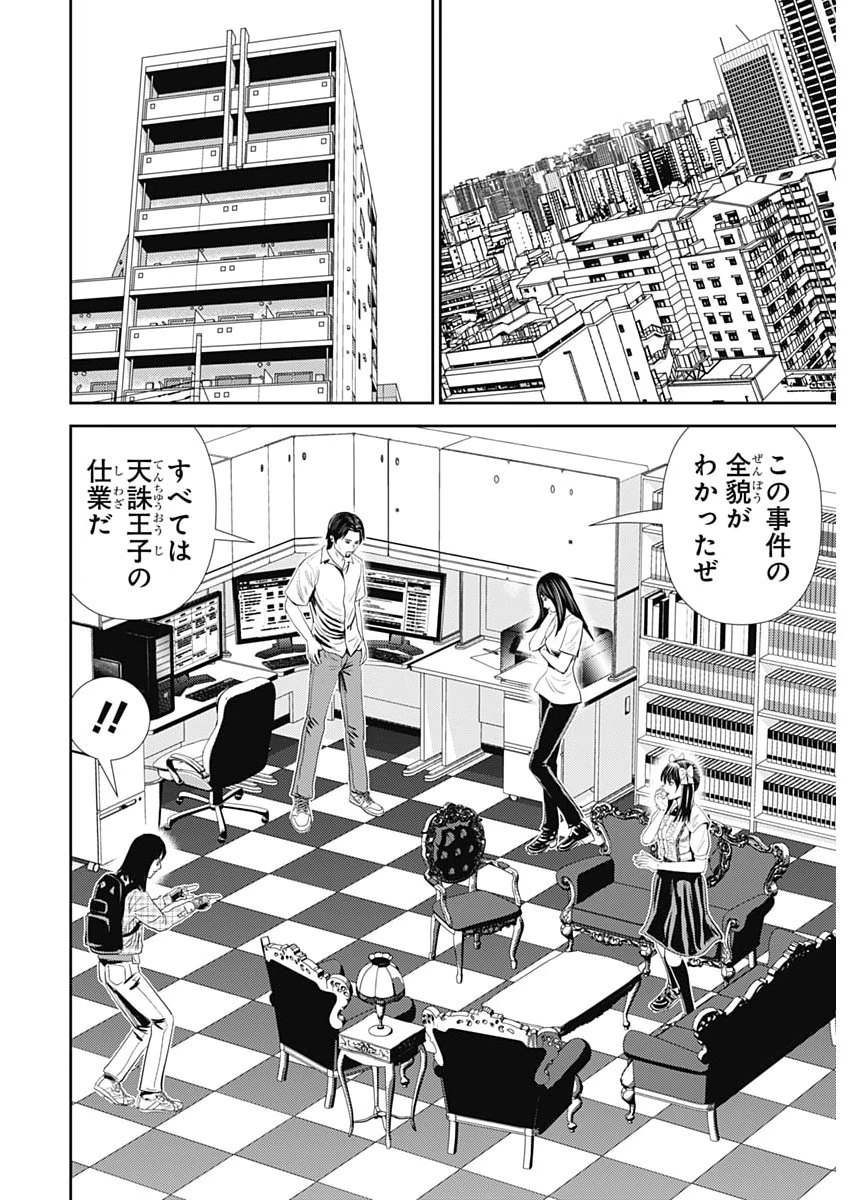 怨み屋本舗DIABLO 第87話 - 22