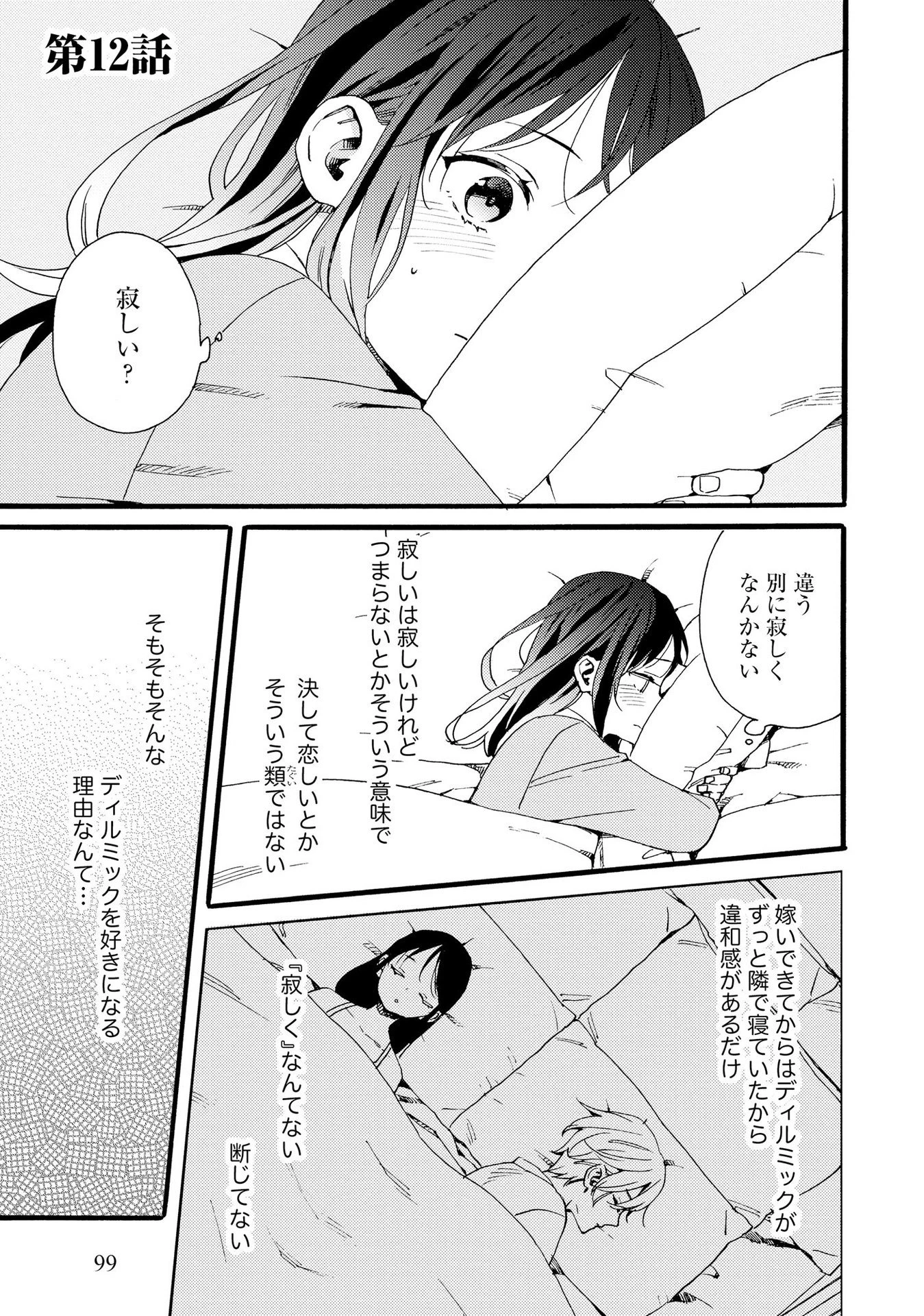 お金が大好きな平民の私は卑屈貴族と契約結婚して愛し愛されます 第12話 - 1