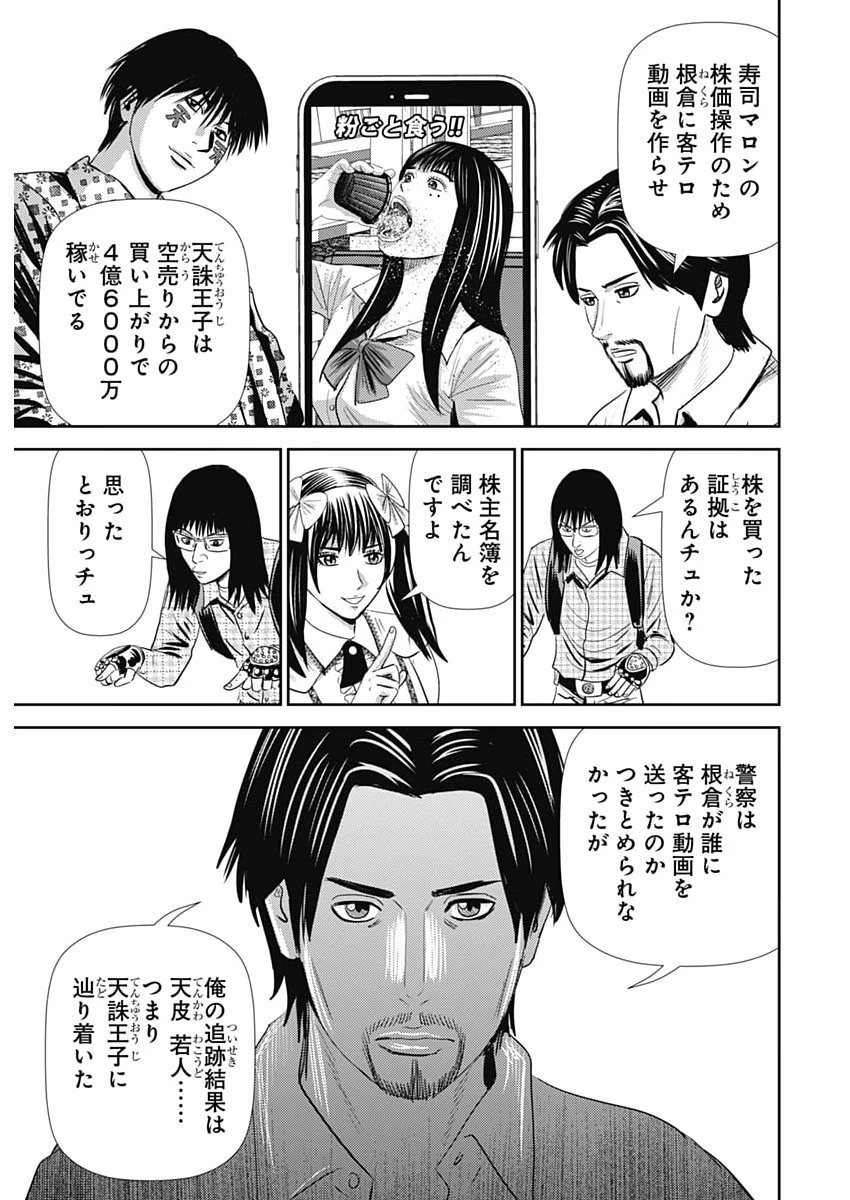 怨み屋本舗DIABLO 第87話 - 23