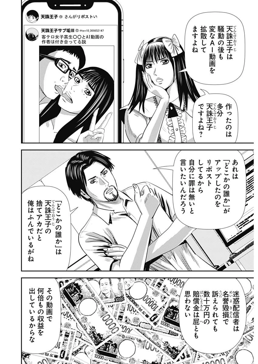 怨み屋本舗DIABLO 第87話 - 24