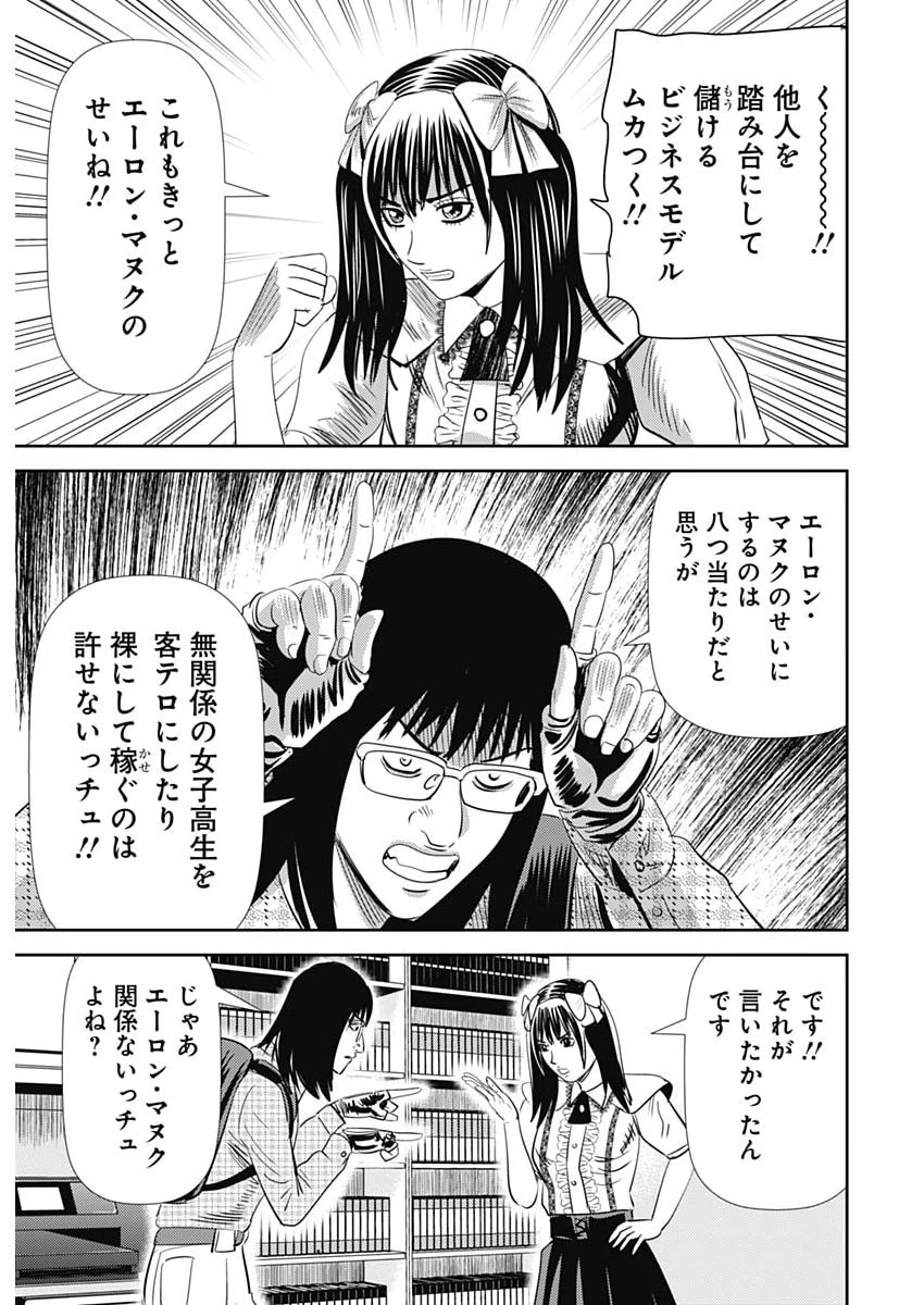 怨み屋本舗DIABLO 第87話 - 25