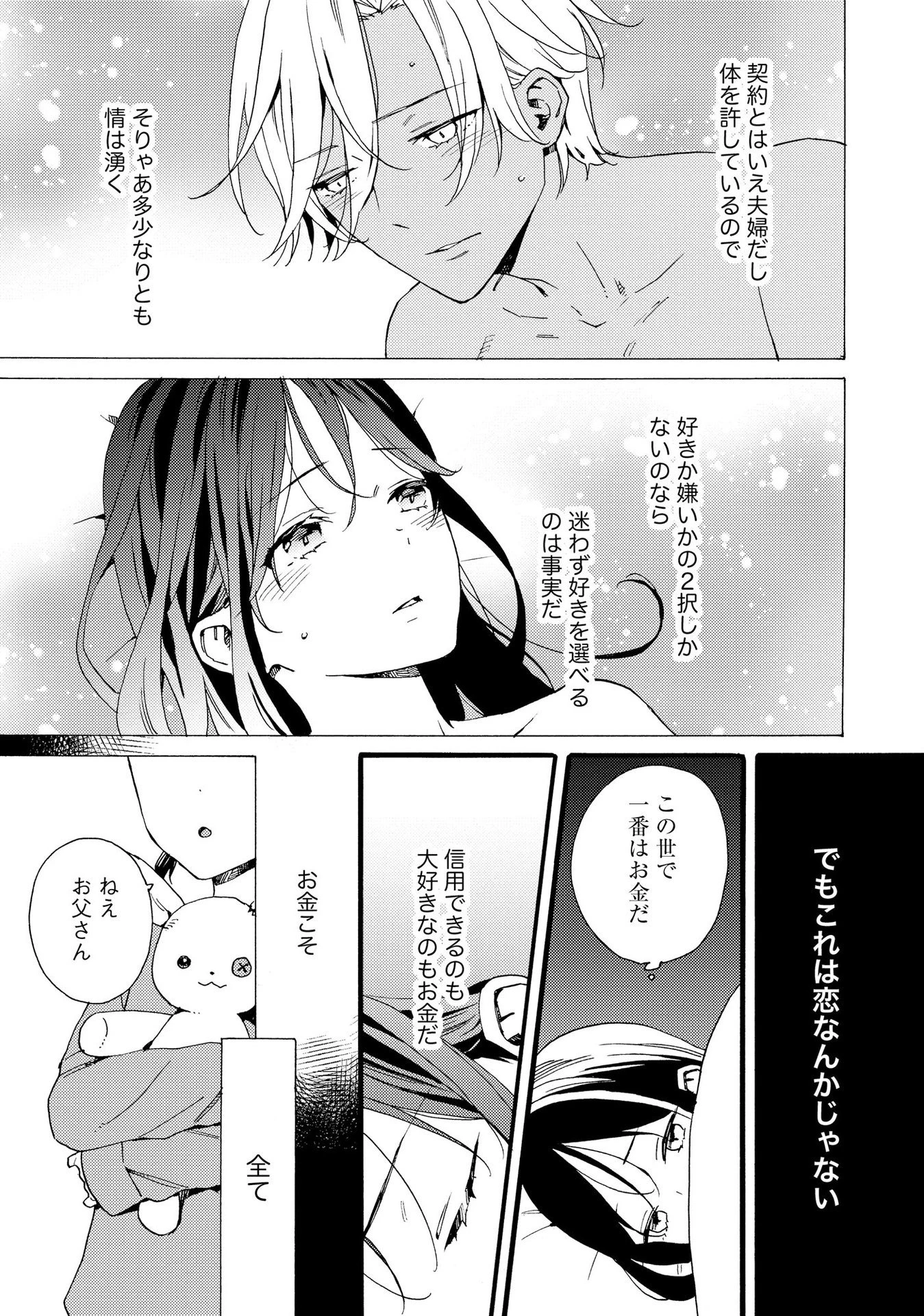 お金が大好きな平民の私は卑屈貴族と契約結婚して愛し愛されます 第12話 - 3