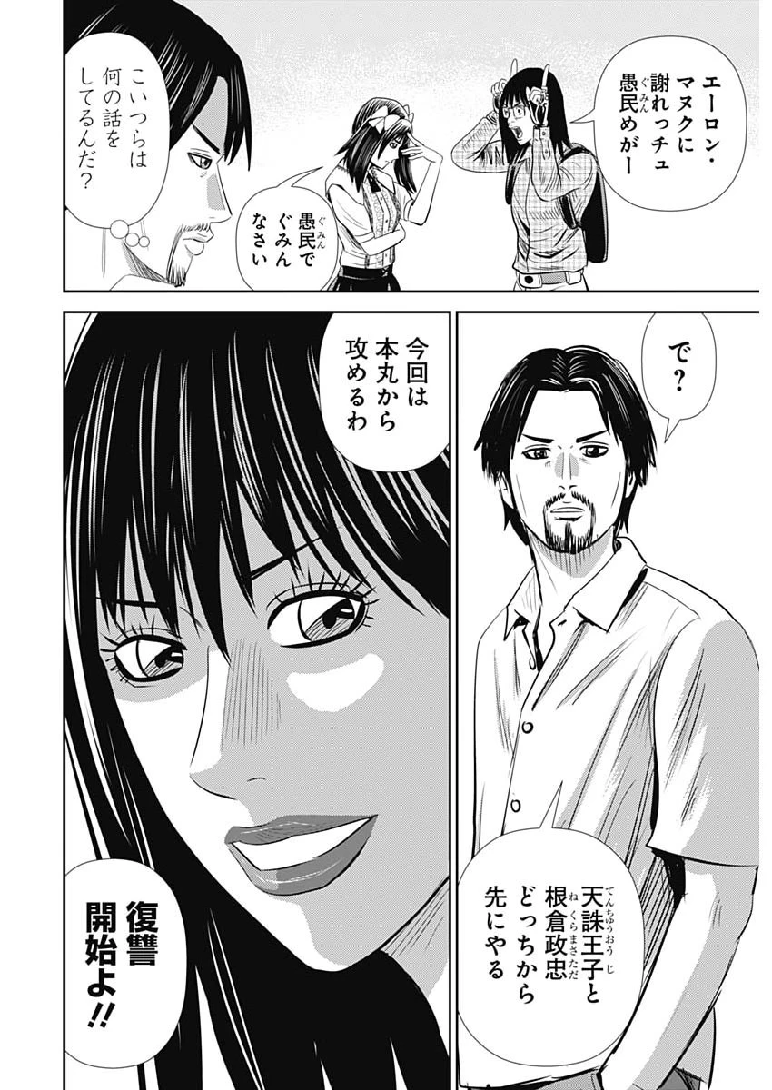 怨み屋本舗DIABLO 第87話 - 26