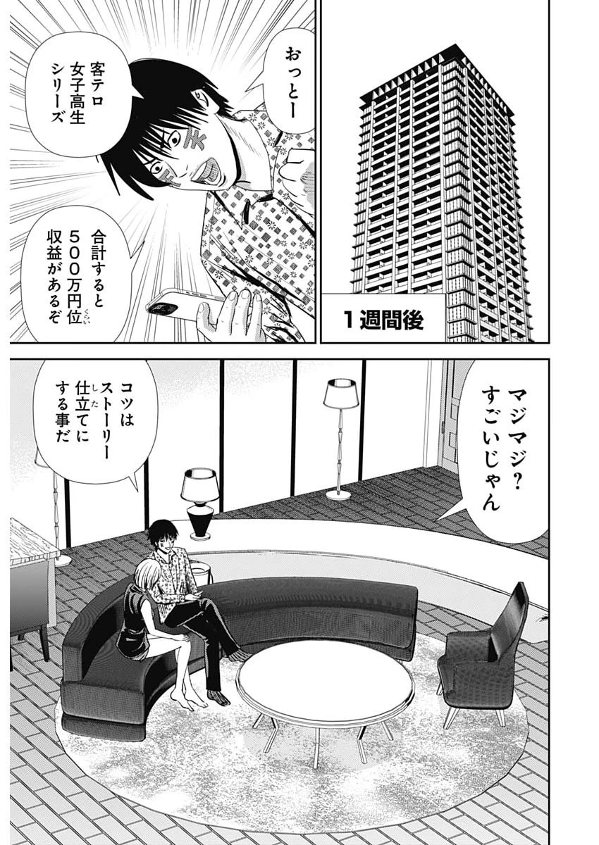 怨み屋本舗DIABLO 第87話 - 27