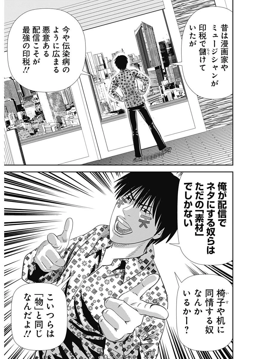 怨み屋本舗DIABLO 第87話 - 29