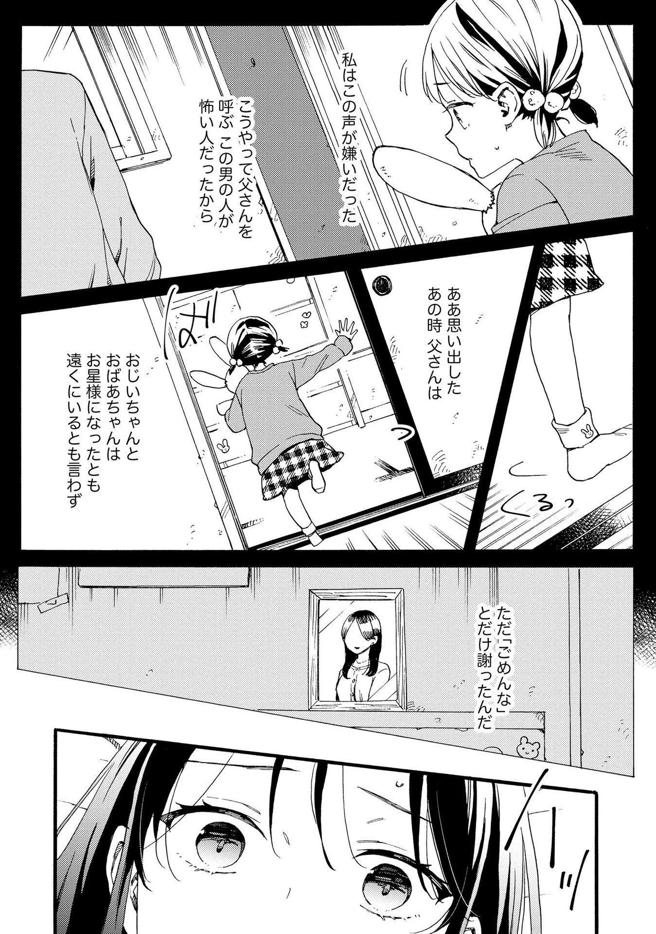 お金が大好きな平民の私は卑屈貴族と契約結婚して愛し愛されます 第12話 - 5