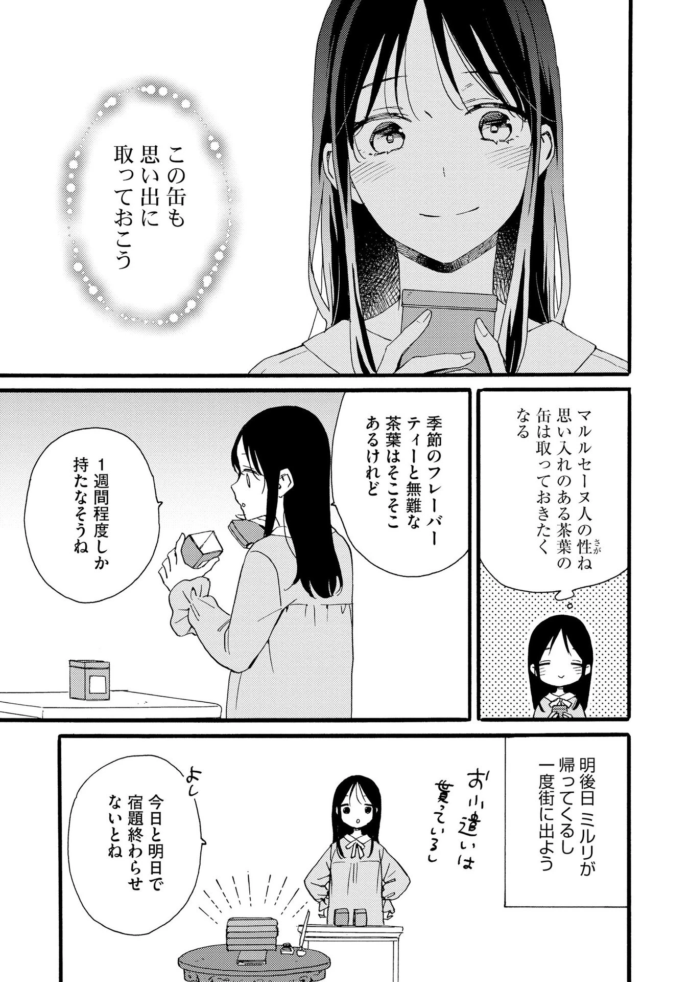 お金が大好きな平民の私は卑屈貴族と契約結婚して愛し愛されます 第12話 - 7