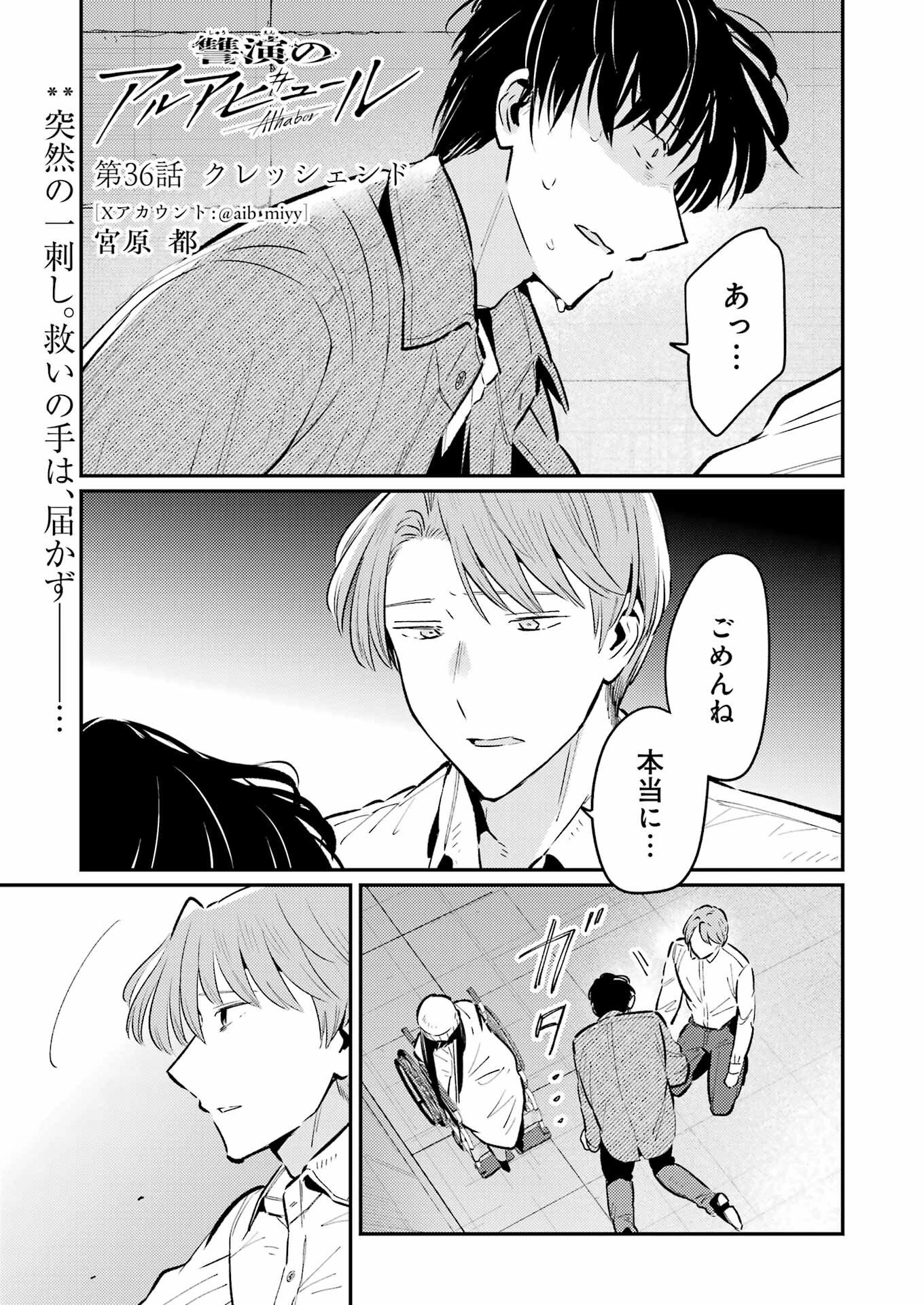 讐演のアルアビュール 第36話 - 1