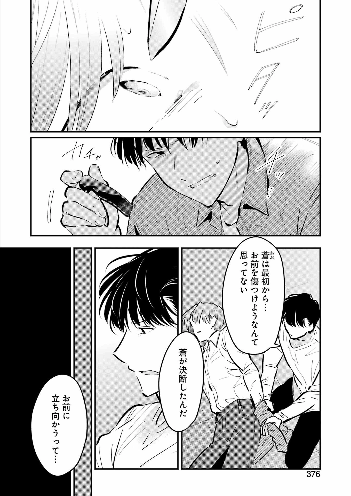 讐演のアルアビュール 第36話 - 4