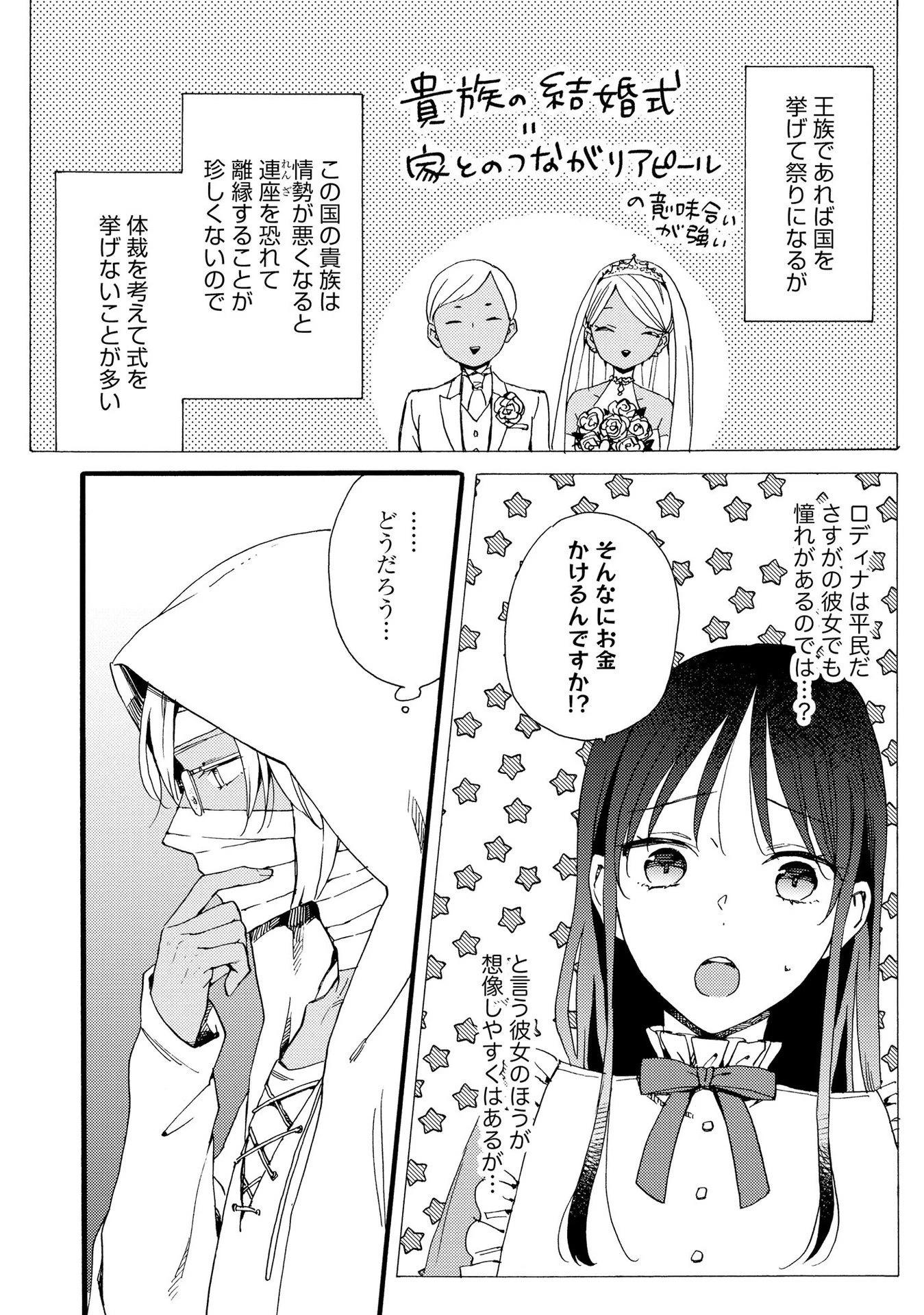 お金が大好きな平民の私は卑屈貴族と契約結婚して愛し愛されます 第12話 - 12