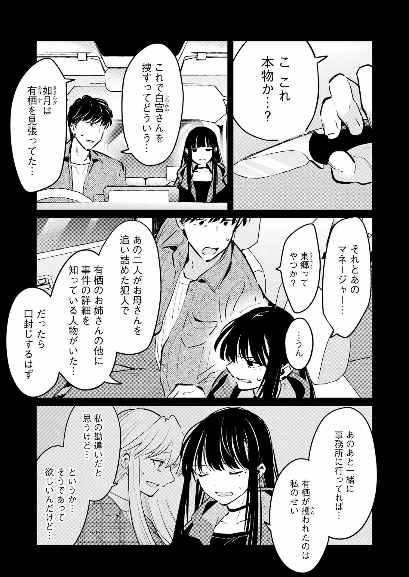 讐演のアルアビュール 第36話 - 5