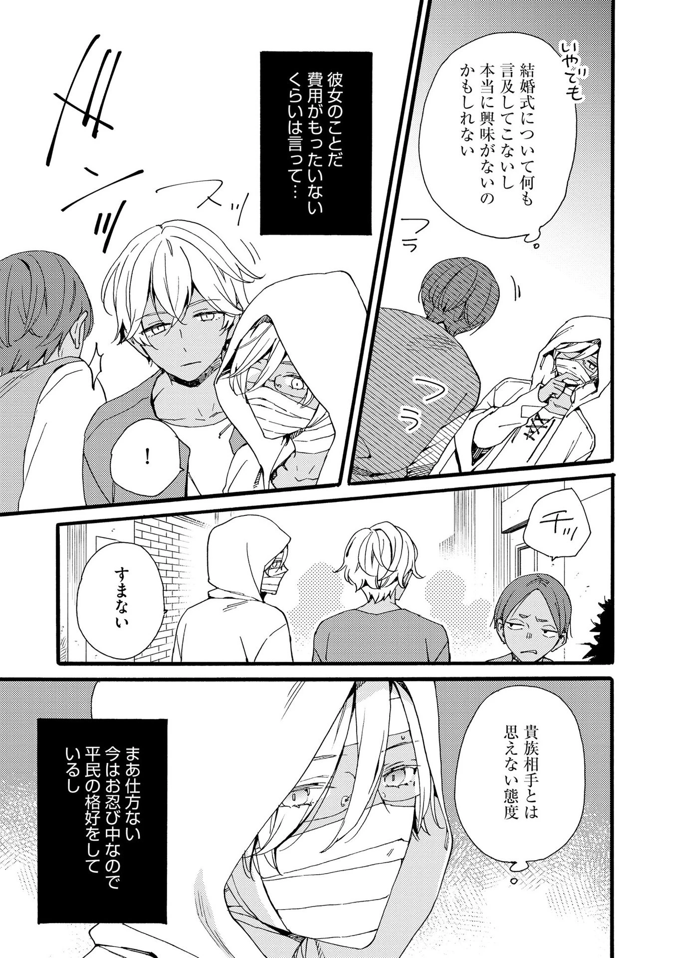 お金が大好きな平民の私は卑屈貴族と契約結婚して愛し愛されます 第12話 - 13