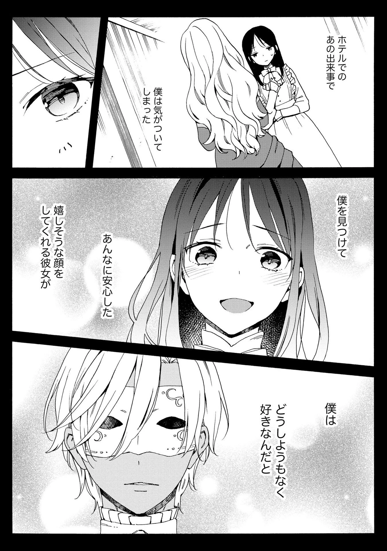 お金が大好きな平民の私は卑屈貴族と契約結婚して愛し愛されます 第12話 - 15