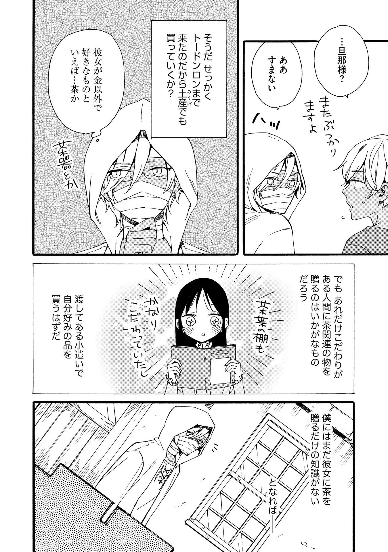 お金が大好きな平民の私は卑屈貴族と契約結婚して愛し愛されます 第12話 - 16